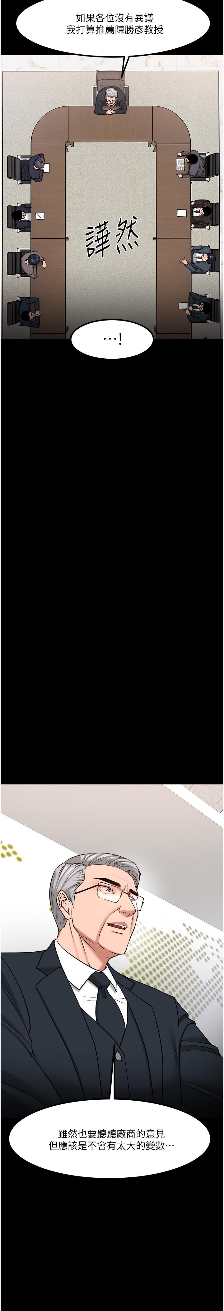 《教授，你還等什麼》漫画 第30話-擁有致命吸引力的女人