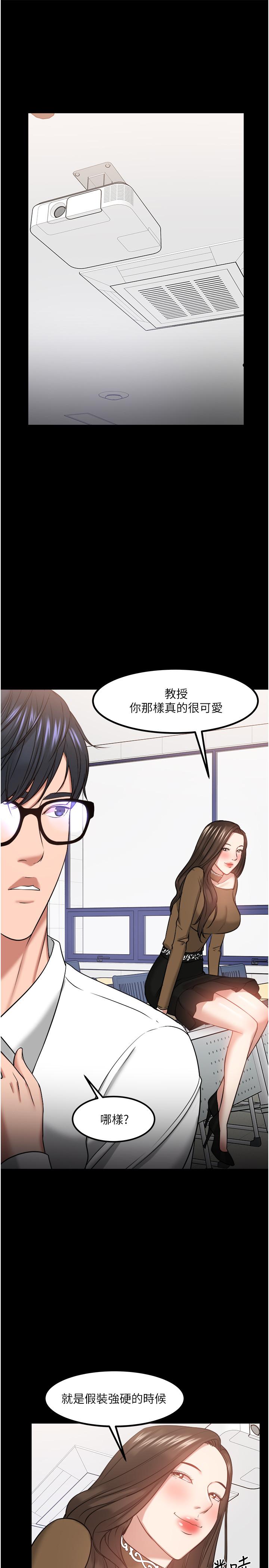 《教授，你還等什麼》漫画 第30話-擁有致命吸引力的女人
