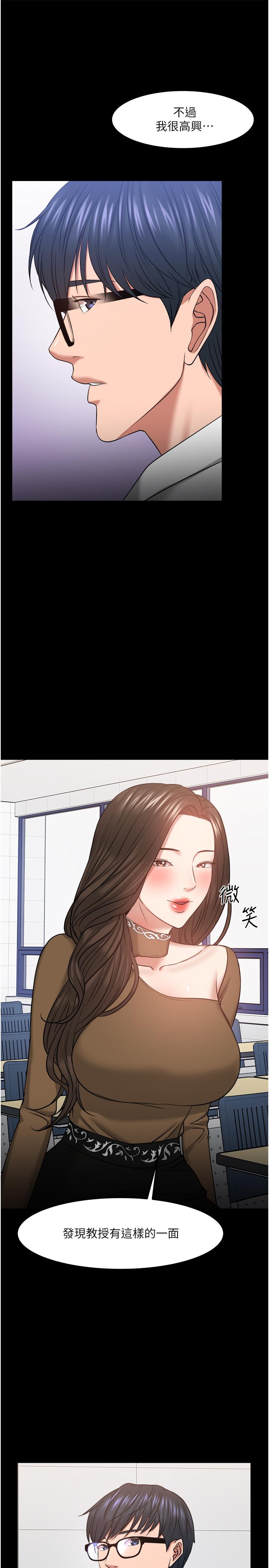 《教授，你還等什麼》漫画 第30話-擁有致命吸引力的女人
