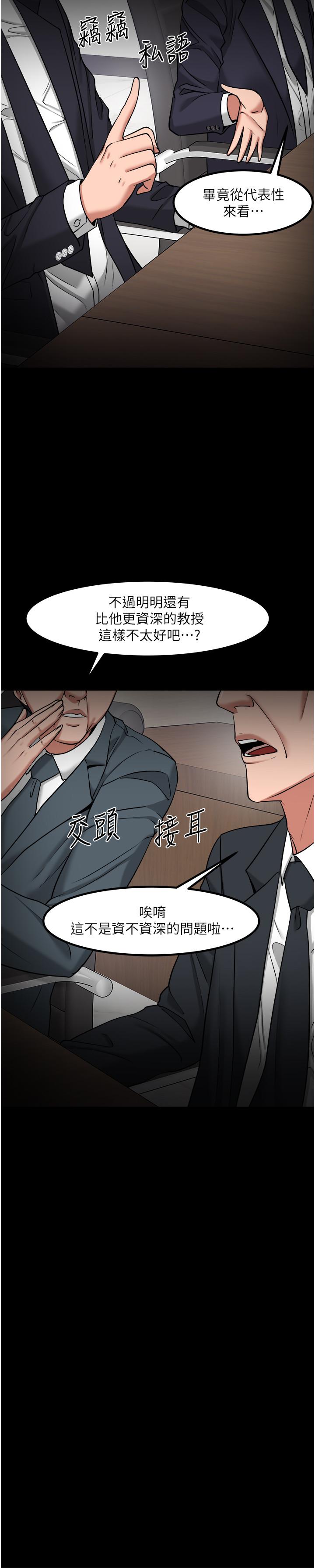 《教授，你還等什麼》漫画 第30話-擁有致命吸引力的女人