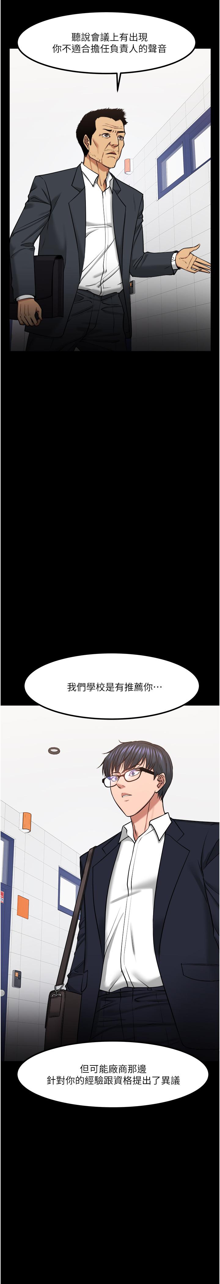 《教授，你還等什麼》漫画 第31話-打一巴掌再給顆糖