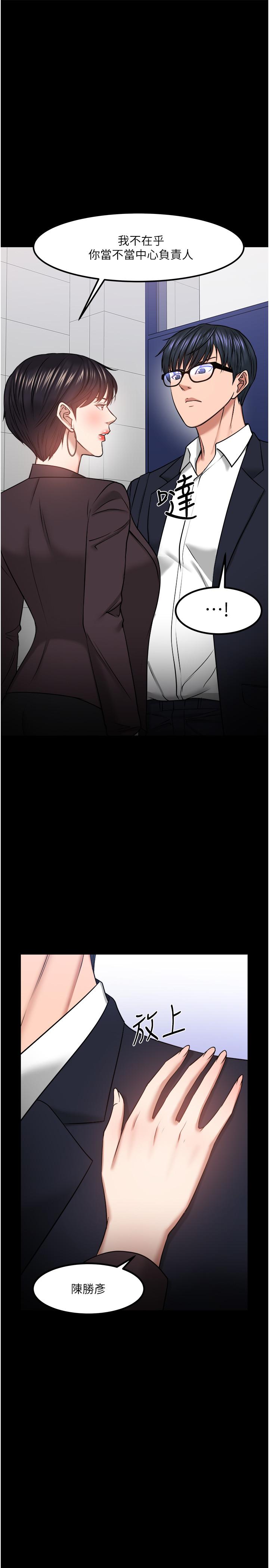 《教授，你還等什麼》漫画 第31話-打一巴掌再給顆糖