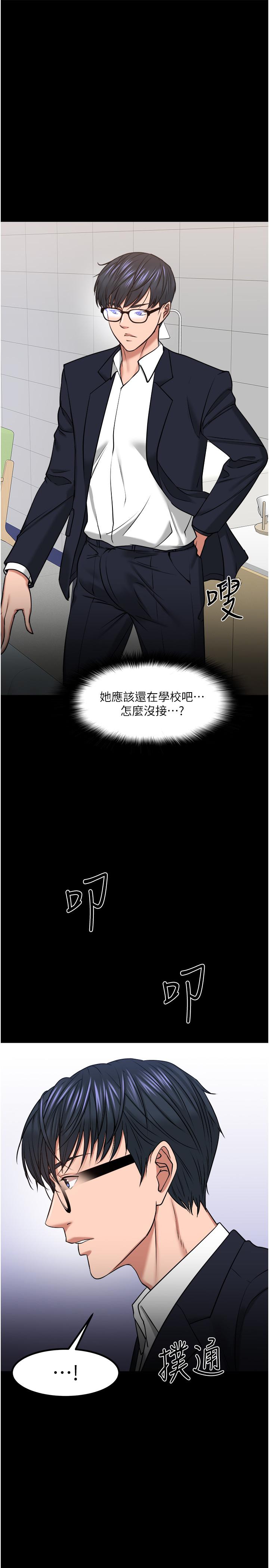《教授，你還等什麼》漫画 第31話-打一巴掌再給顆糖