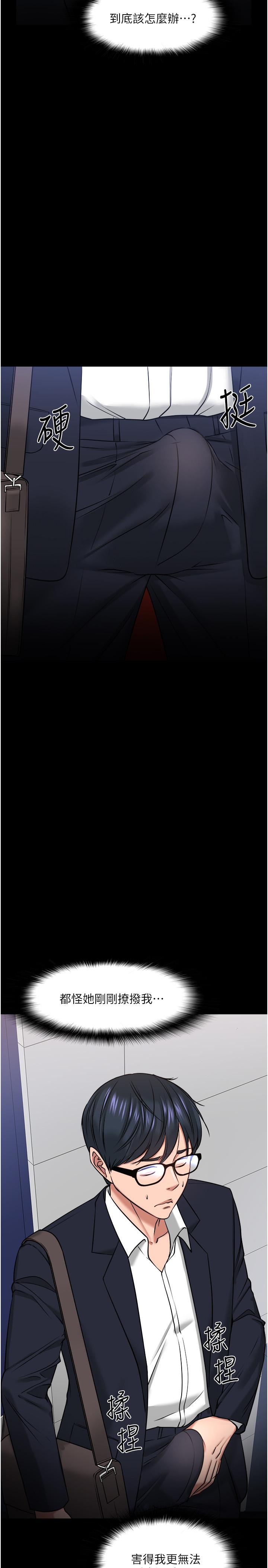 《教授，你還等什麼》漫画 第31話-打一巴掌再給顆糖
