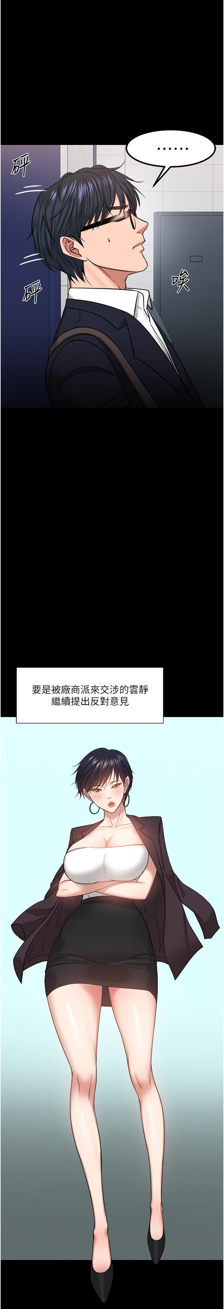 《教授，你還等什麼》漫画 第31話-打一巴掌再給顆糖