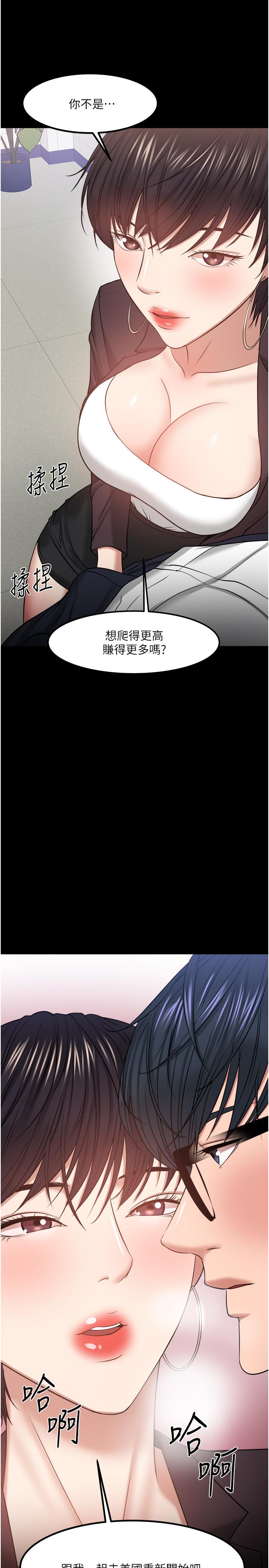 《教授，你還等什麼》漫画 第31話-打一巴掌再給顆糖