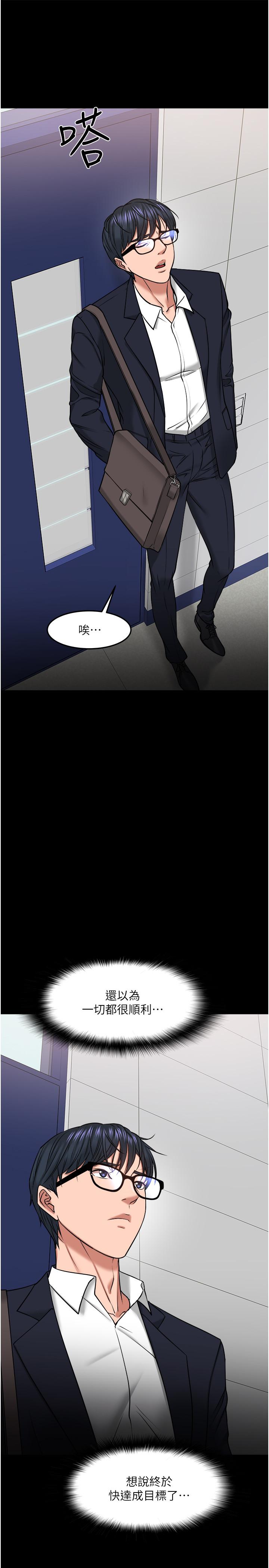 《教授，你還等什麼》漫画 第31話-打一巴掌再給顆糖