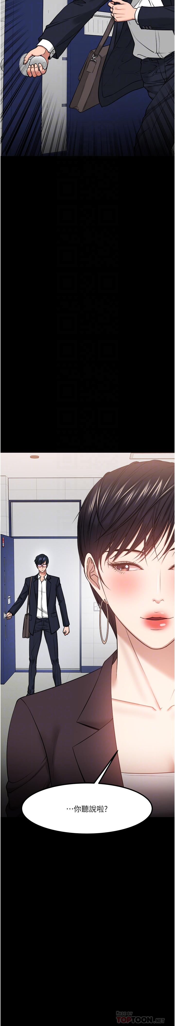 《教授，你還等什麼》漫画 第31話-打一巴掌再給顆糖