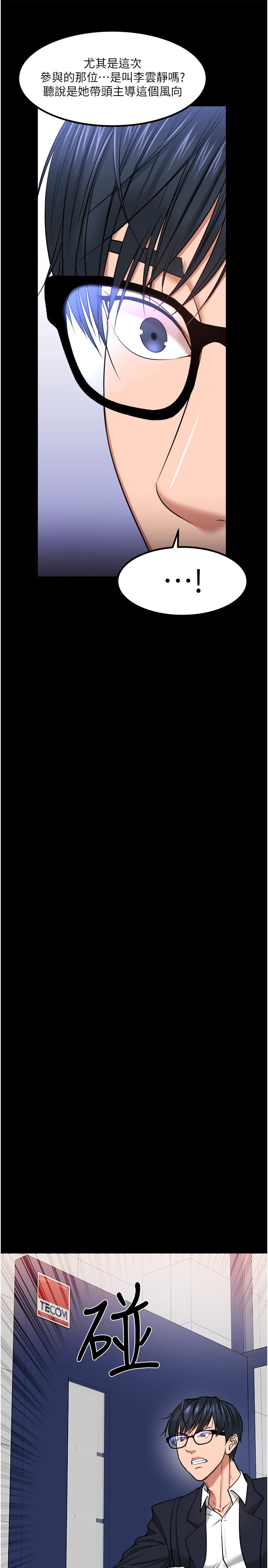 《教授，你還等什麼》漫画 第31話-打一巴掌再給顆糖