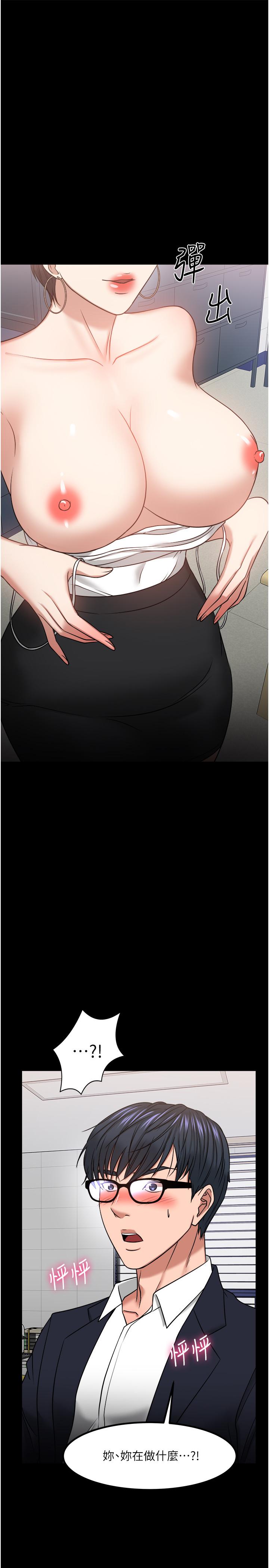 《教授，你還等什麼》漫画 第31話-打一巴掌再給顆糖
