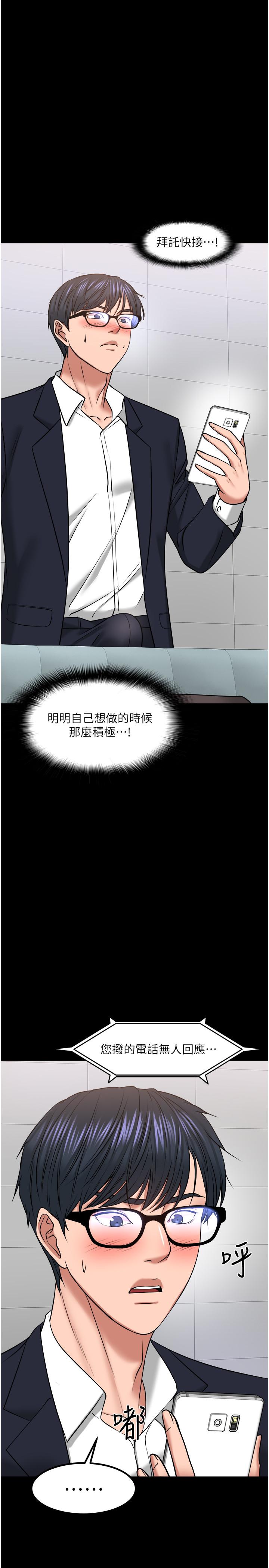 《教授，你還等什麼》漫画 第31話-打一巴掌再給顆糖