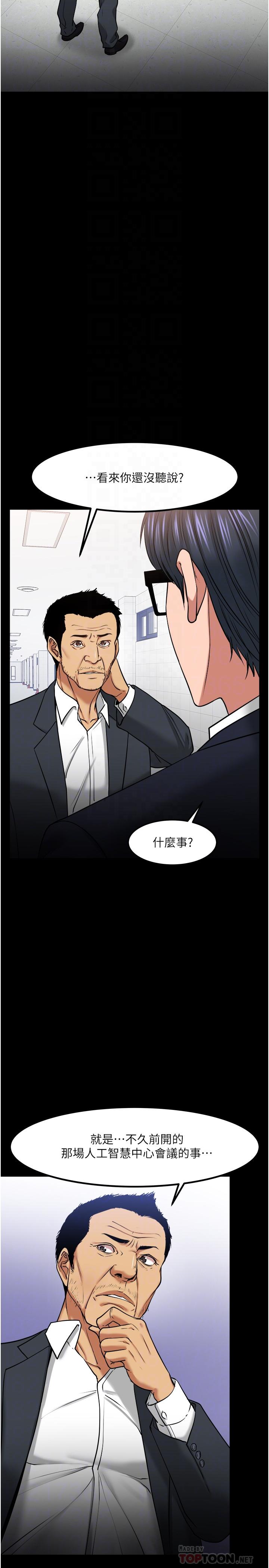 《教授，你還等什麼》漫画 第31話-打一巴掌再給顆糖