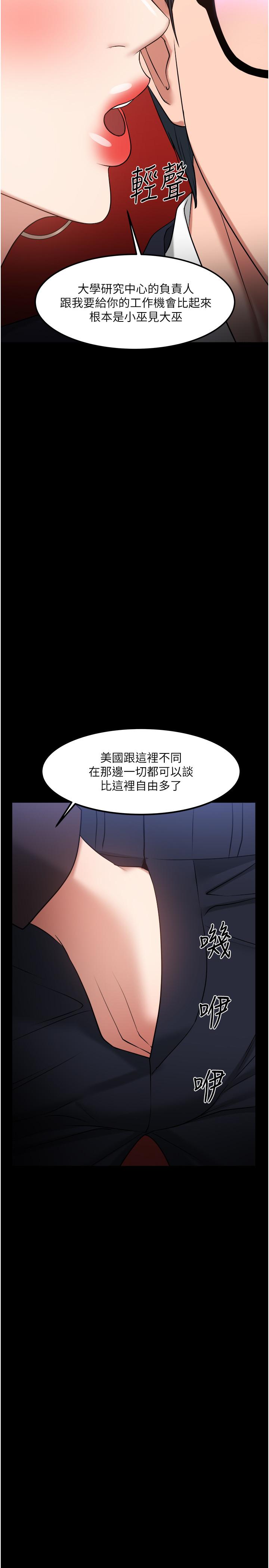 《教授，你還等什麼》漫画 第31話-打一巴掌再給顆糖