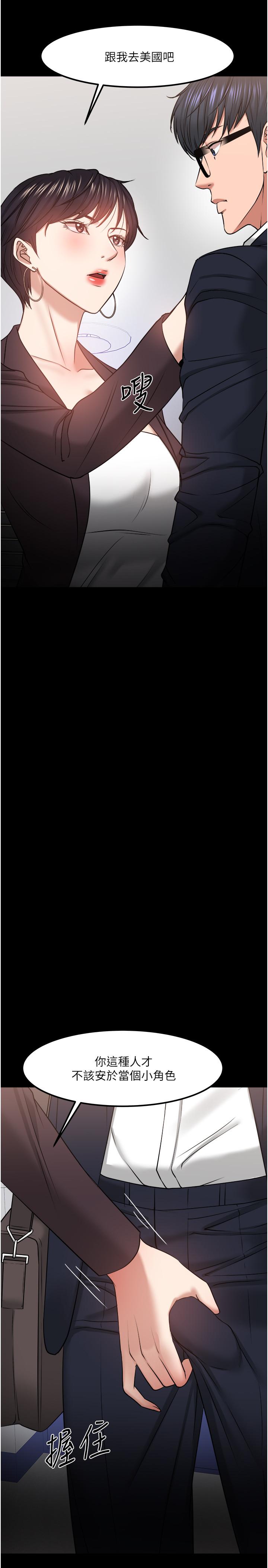 《教授，你還等什麼》漫画 第31話-打一巴掌再給顆糖