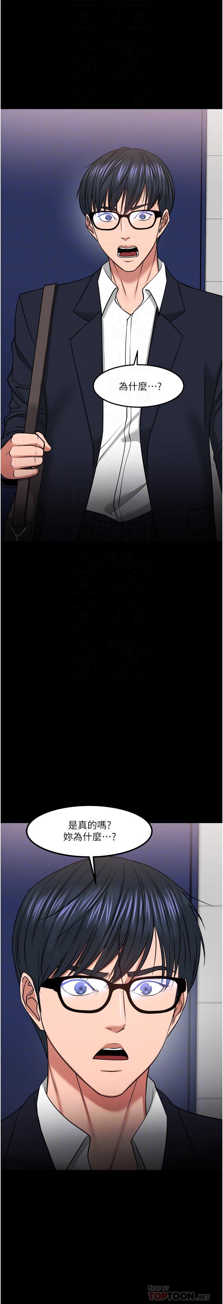 《教授，你還等什麼》漫画 第31話-打一巴掌再給顆糖