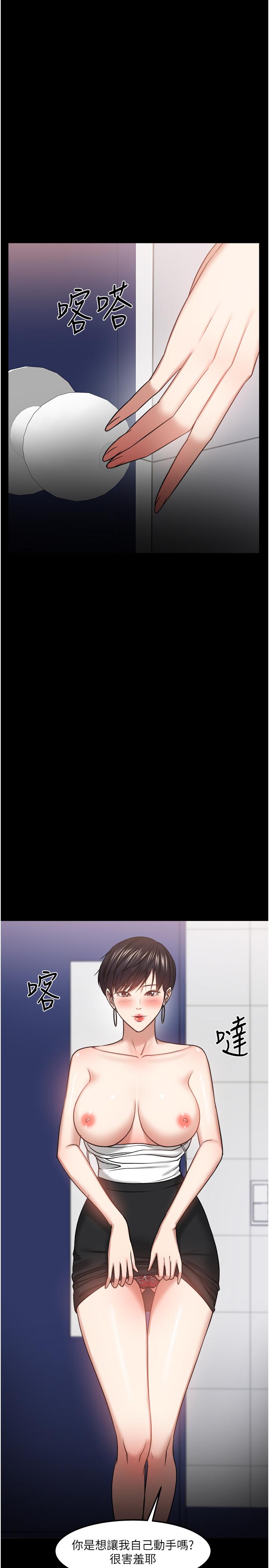 《教授，你還等什麼》漫画 第31話-打一巴掌再給顆糖