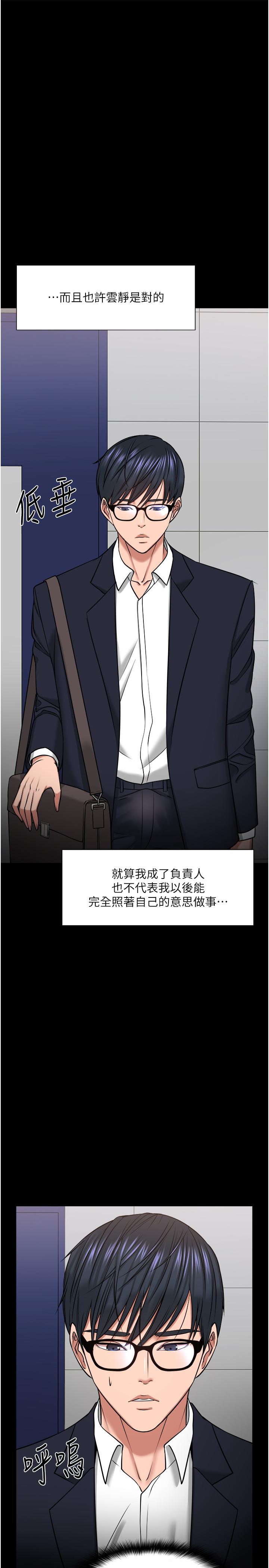 《教授，你還等什麼》漫画 第31話-打一巴掌再給顆糖