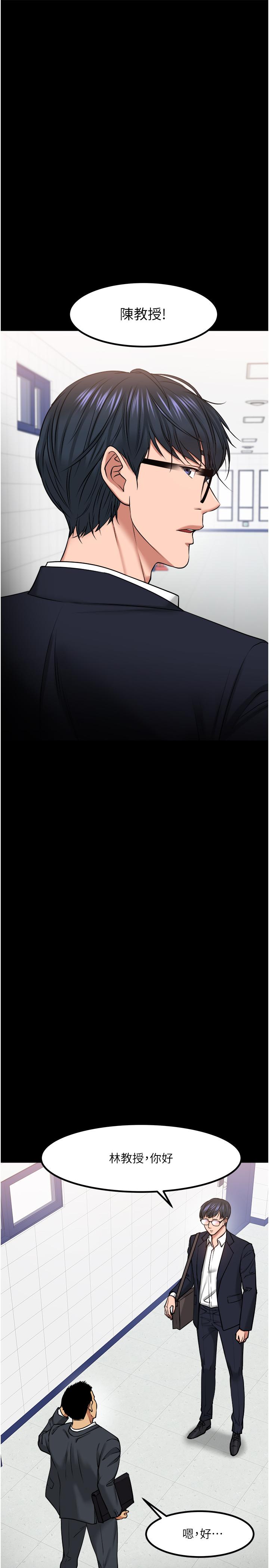 《教授，你還等什麼》漫画 第31話-打一巴掌再給顆糖