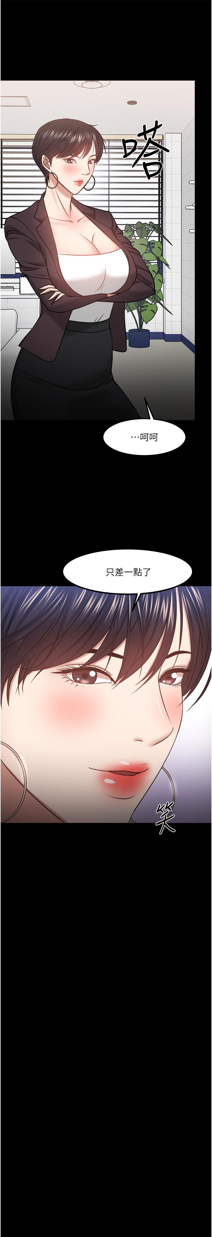 《教授，你還等什麼》漫画 第31話-打一巴掌再給顆糖
