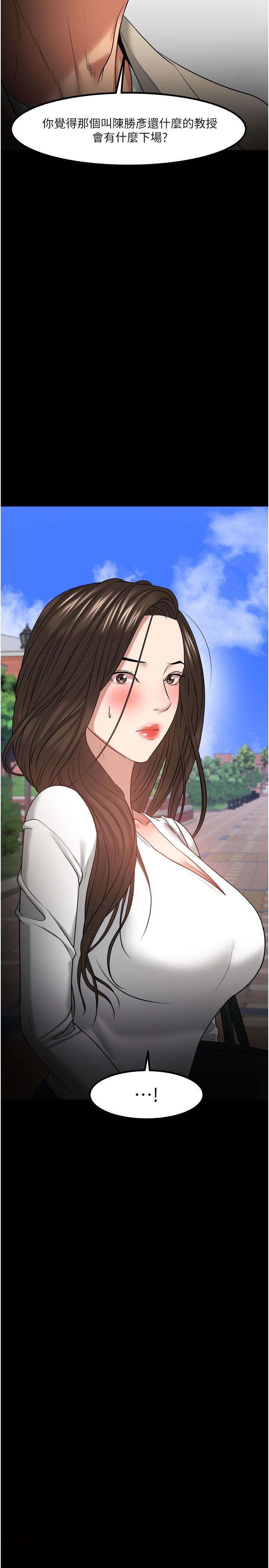 《教授，你還等什麼》漫画 第31話-打一巴掌再給顆糖