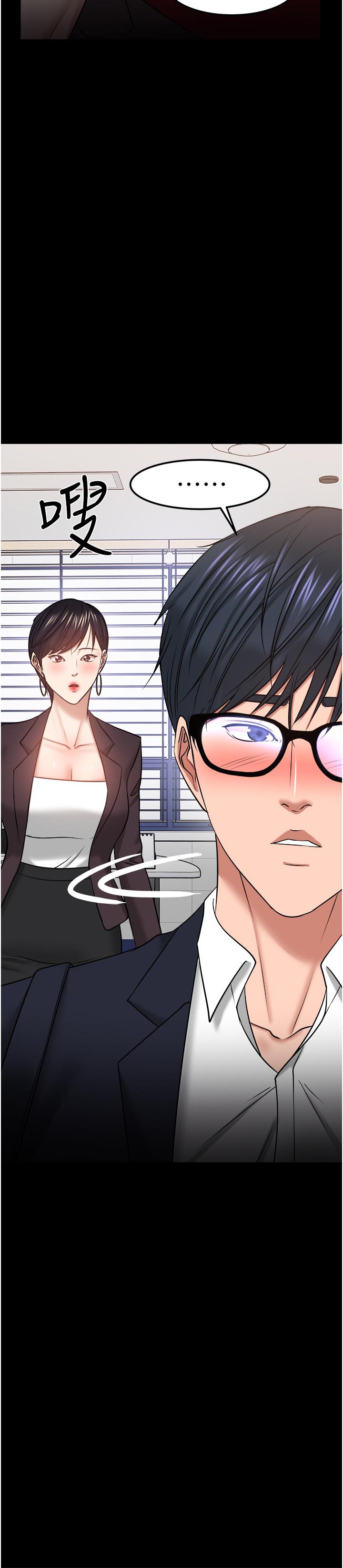 《教授，你還等什麼》漫画 第31話-打一巴掌再給顆糖