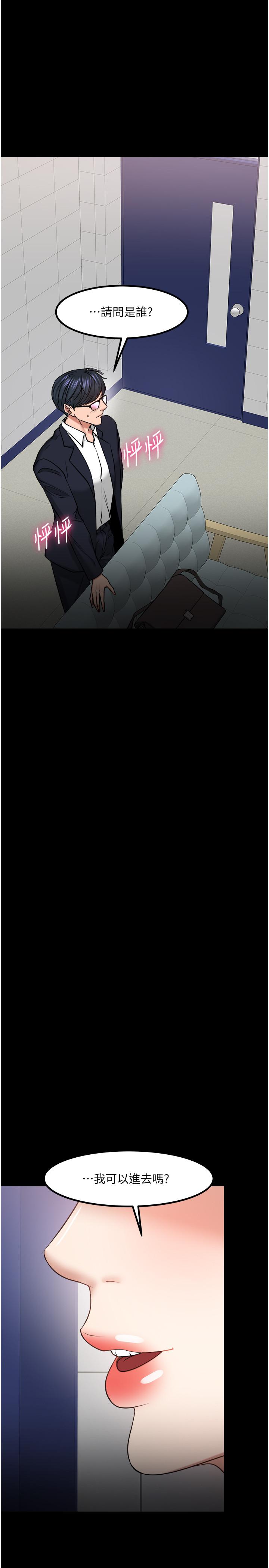 《教授，你還等什麼》漫画 第31話-打一巴掌再給顆糖