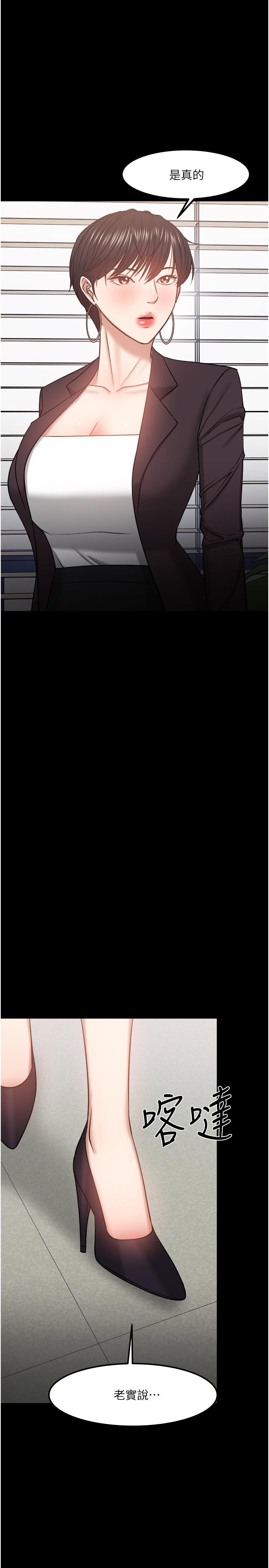 《教授，你還等什麼》漫画 第31話-打一巴掌再給顆糖