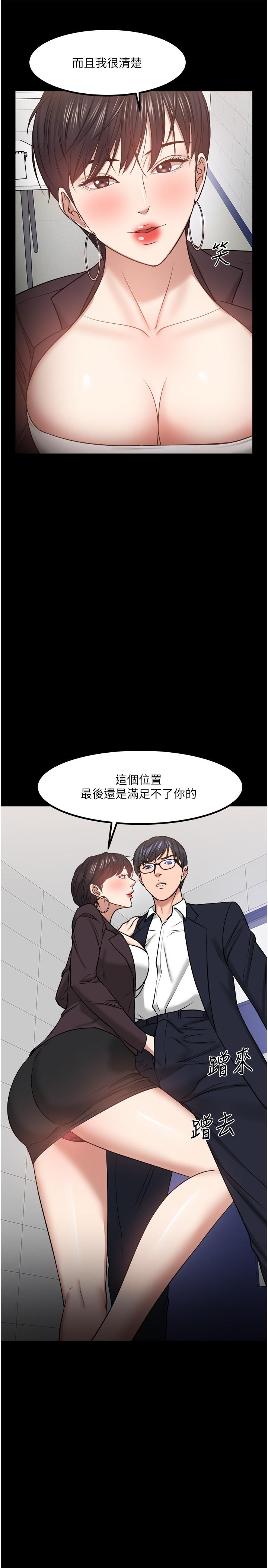 《教授，你還等什麼》漫画 第31話-打一巴掌再給顆糖