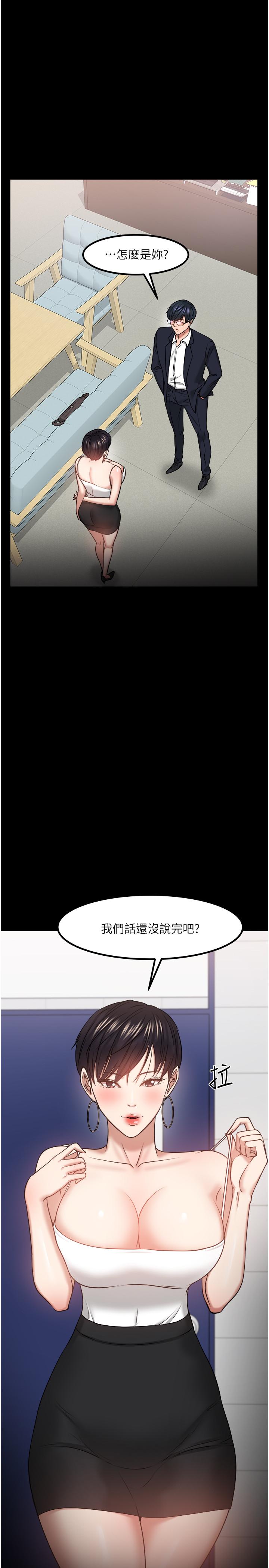 《教授，你還等什麼》漫画 第31話-打一巴掌再給顆糖
