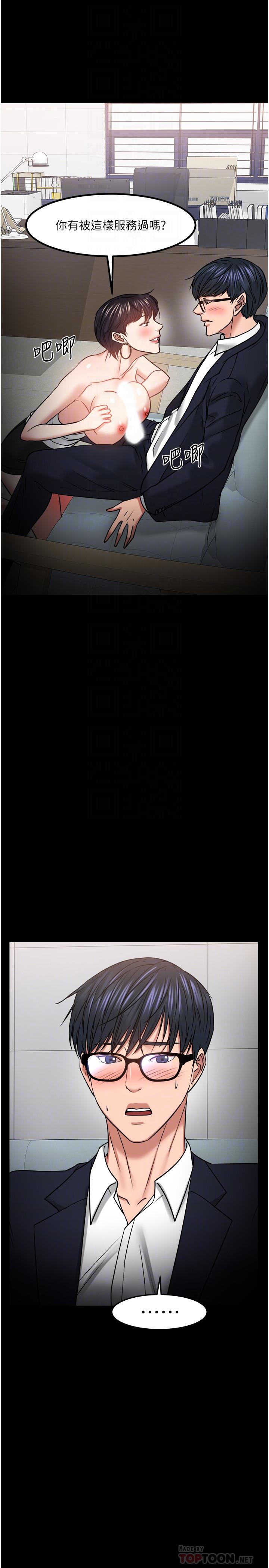 《教授，你還等什麼》漫画 第32話-其實你也很想要吧