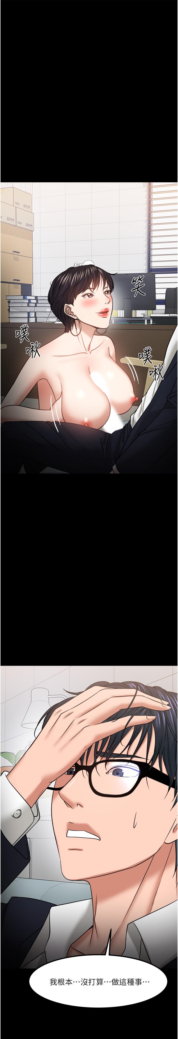 《教授，你還等什麼》漫画 第32話-其實你也很想要吧