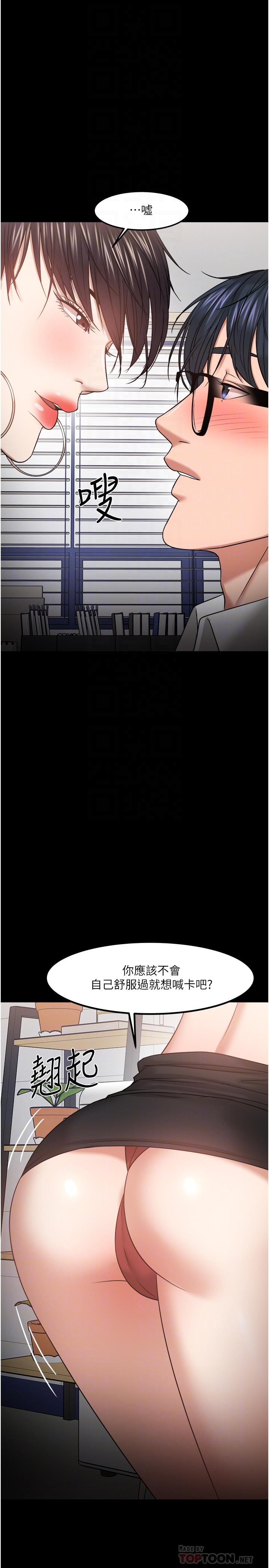 《教授，你還等什麼》漫画 第32話-其實你也很想要吧