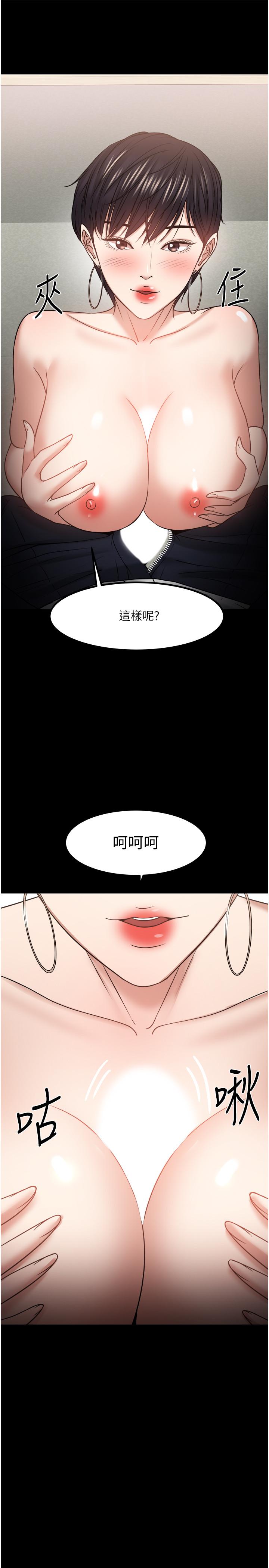 《教授，你還等什麼》漫画 第32話-其實你也很想要吧