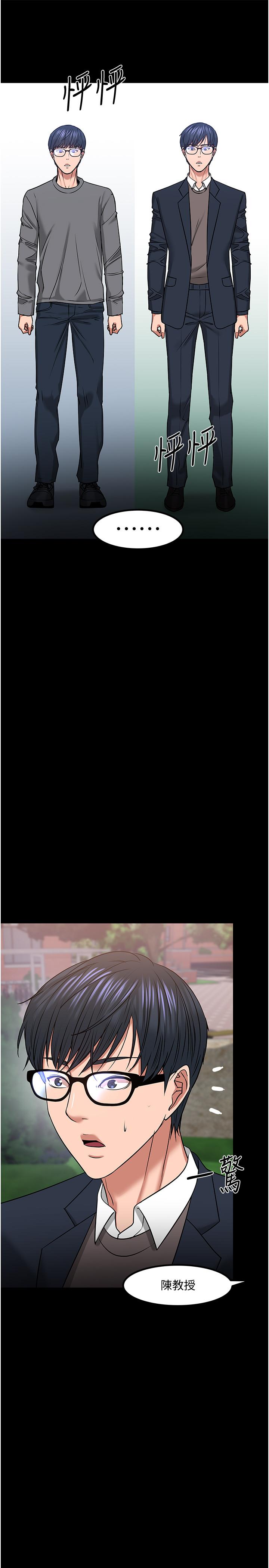 《教授，你還等什麼》漫画 第33話-不知不覺對學生暈船