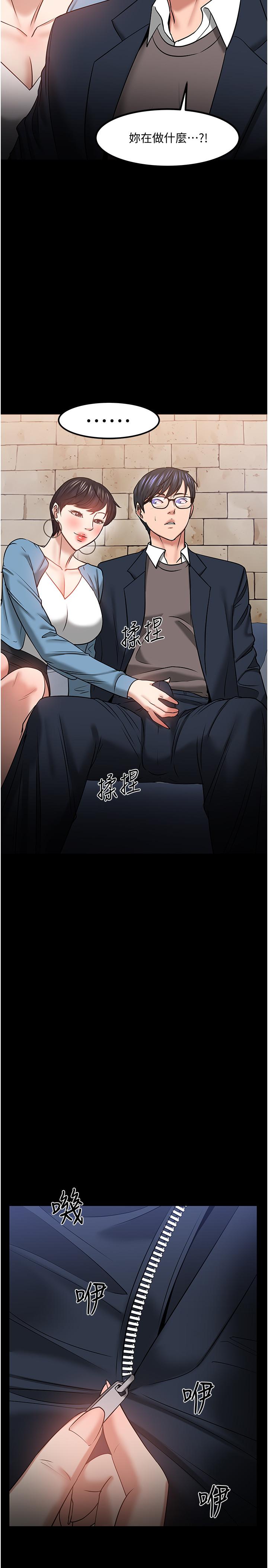 《教授，你還等什麼》漫画 第33話-不知不覺對學生暈船