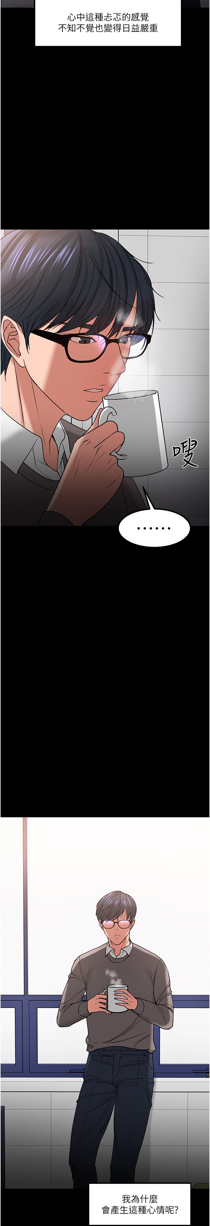 《教授，你還等什麼》漫画 第33話-不知不覺對學生暈船