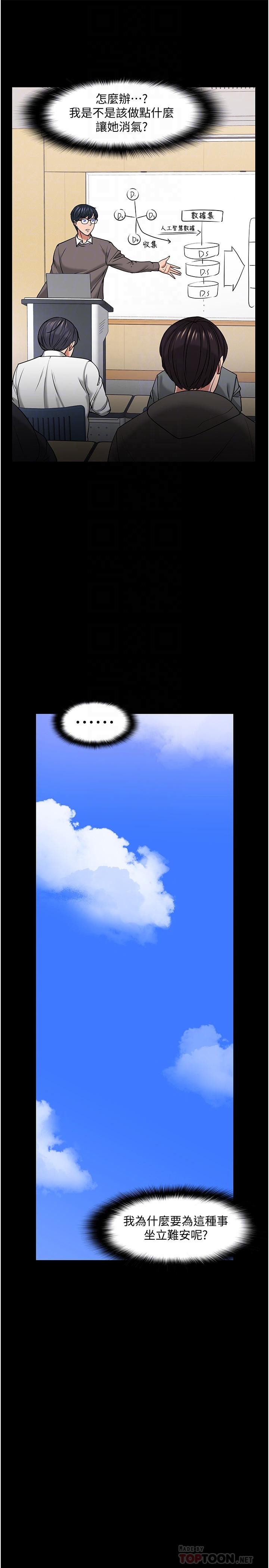 《教授，你還等什麼》漫画 第33話-不知不覺對學生暈船