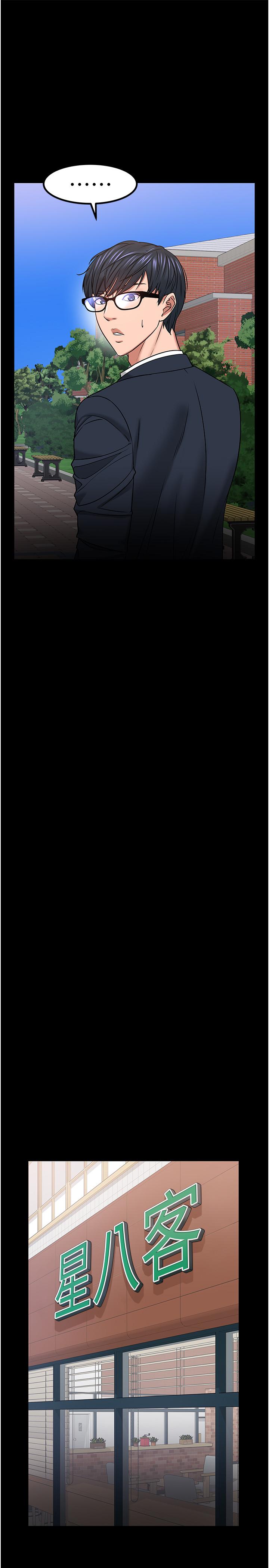 《教授，你還等什麼》漫画 第33話-不知不覺對學生暈船