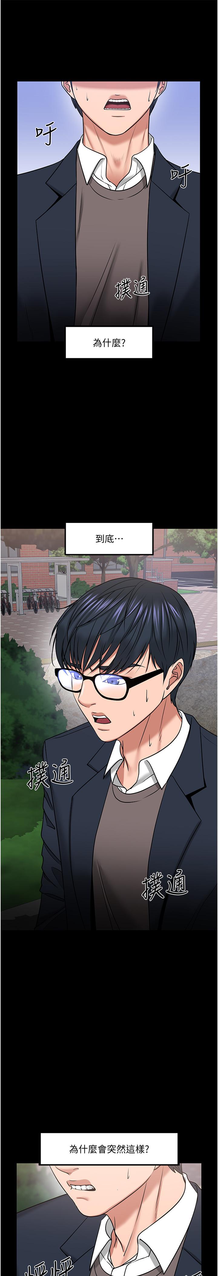 《教授，你還等什麼》漫画 第33話-不知不覺對學生暈船