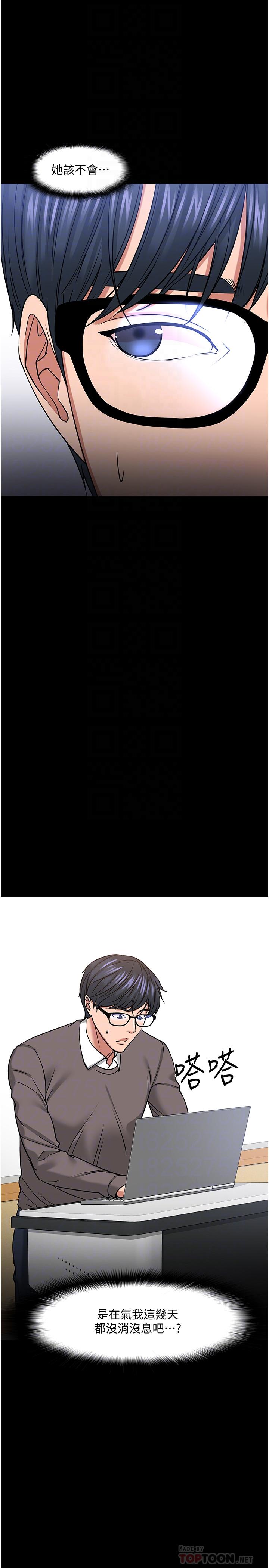 《教授，你還等什麼》漫画 第33話-不知不覺對學生暈船