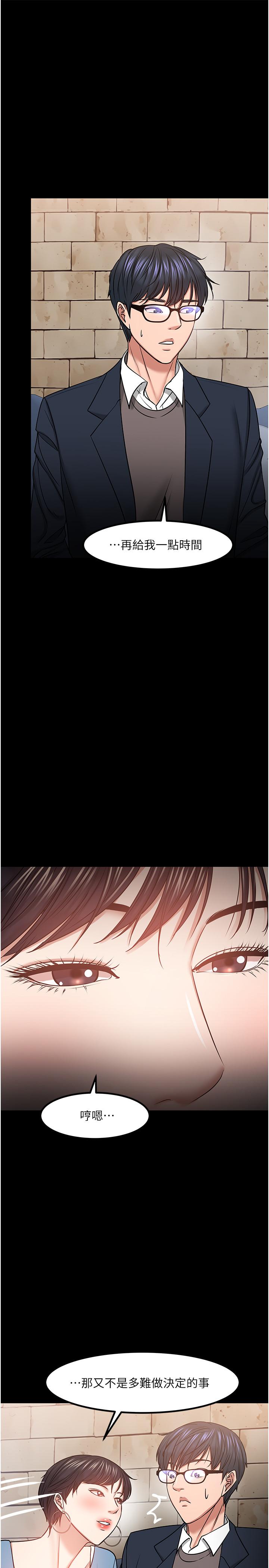 《教授，你還等什麼》漫画 第33話-不知不覺對學生暈船