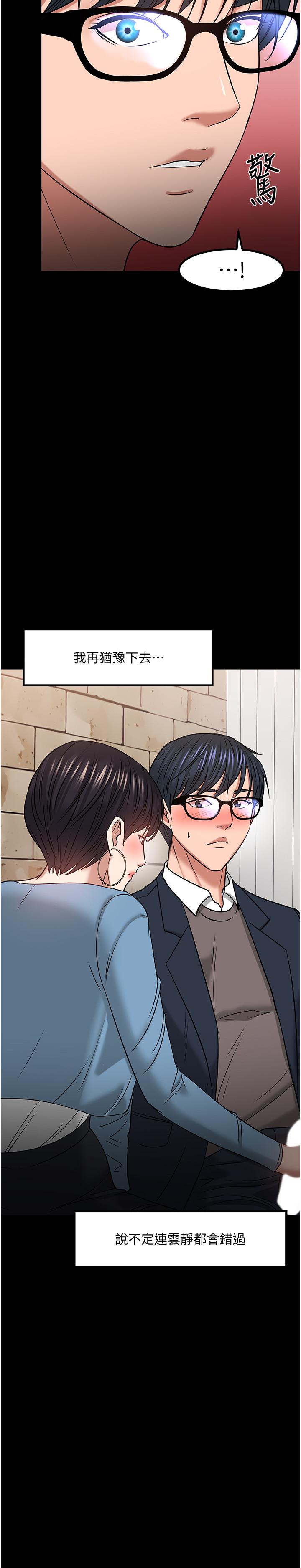 《教授，你還等什麼》漫画 第33話-不知不覺對學生暈船