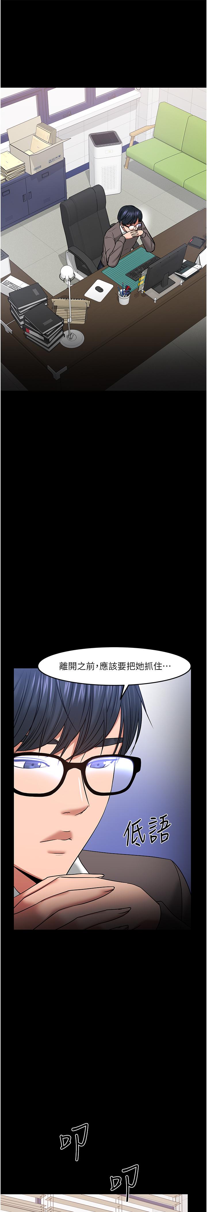 《教授，你還等什麼》漫画 第34話-女學生要請喝酒