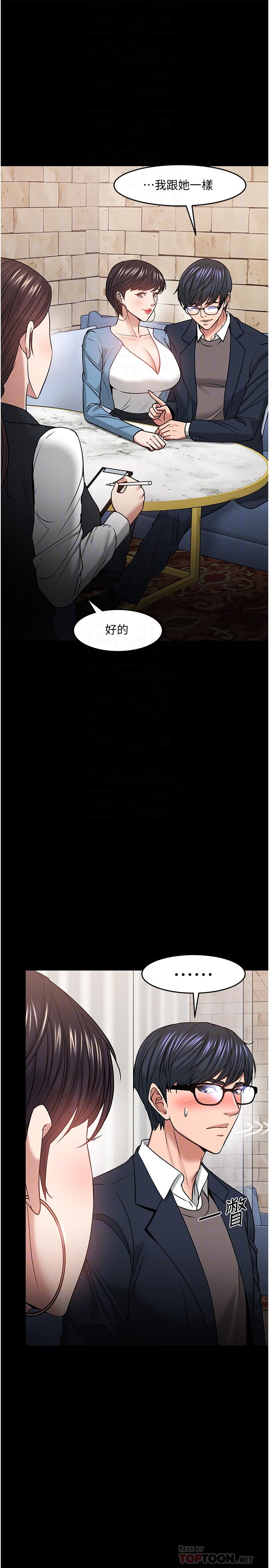 《教授，你還等什麼》漫画 第34話-女學生要請喝酒