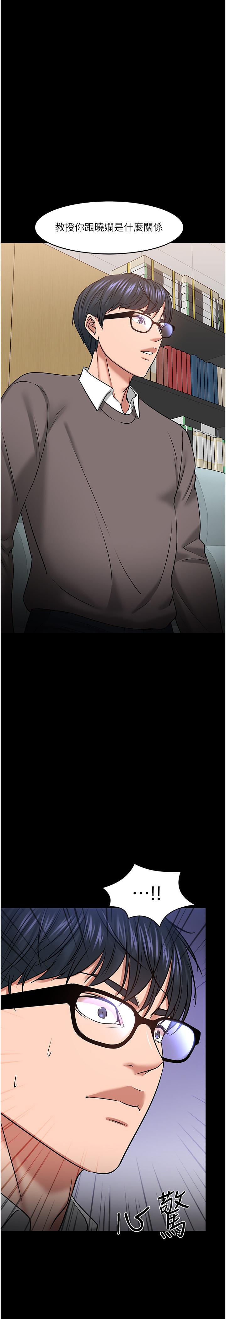 《教授，你還等什麼》漫画 第34話-女學生要請喝酒