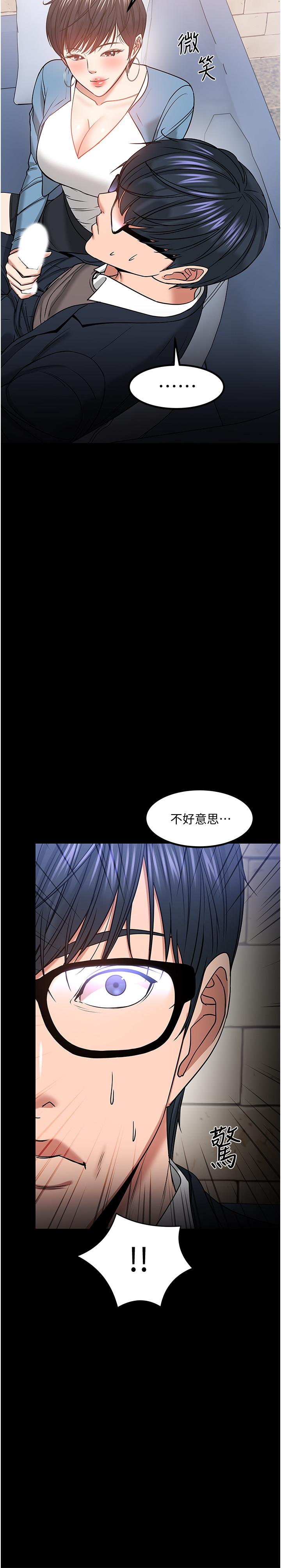 《教授，你還等什麼》漫画 第34話-女學生要請喝酒