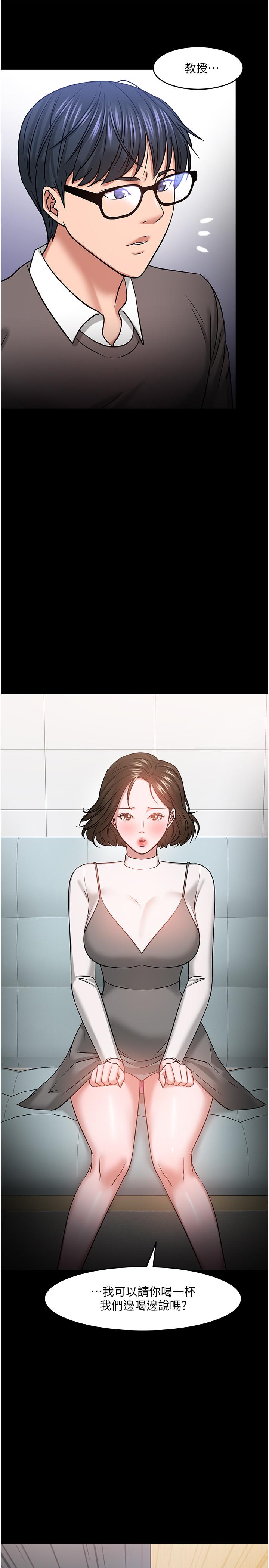 《教授，你還等什麼》漫画 第34話-女學生要請喝酒