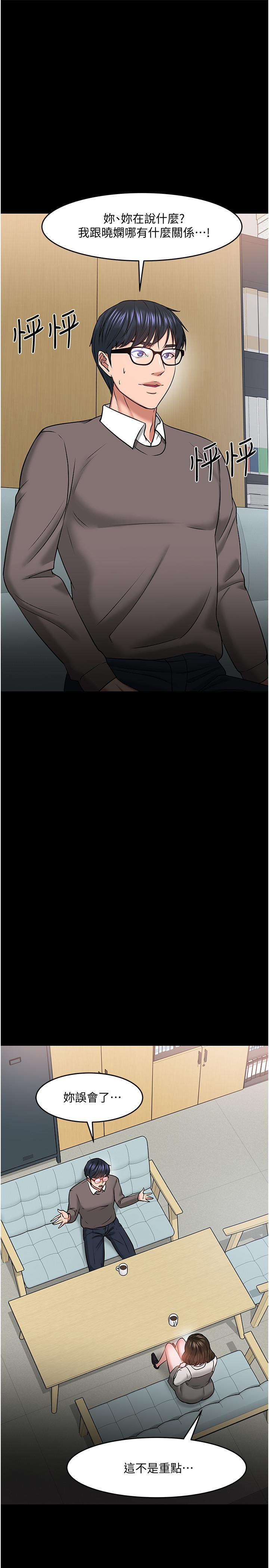 《教授，你還等什麼》漫画 第34話-女學生要請喝酒