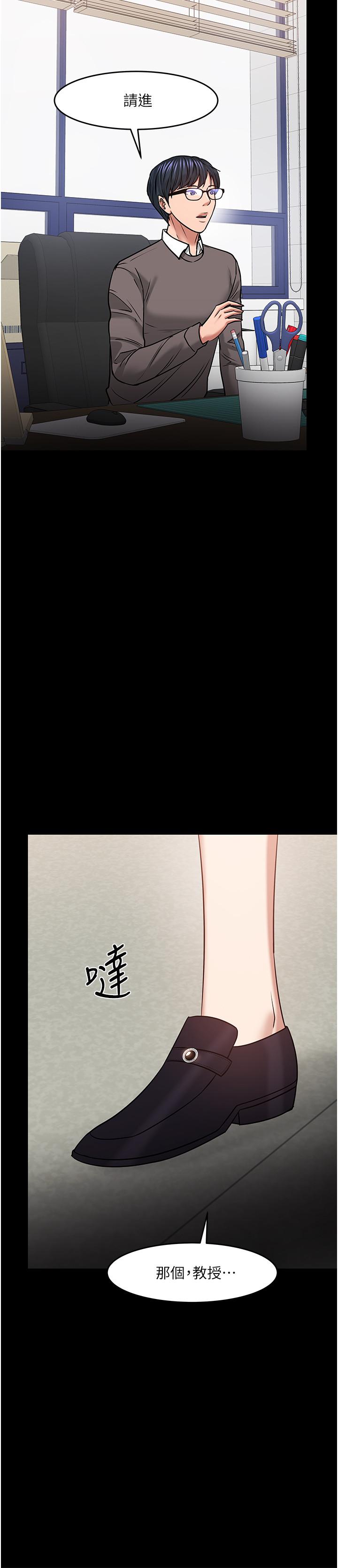 《教授，你還等什麼》漫画 第34話-女學生要請喝酒