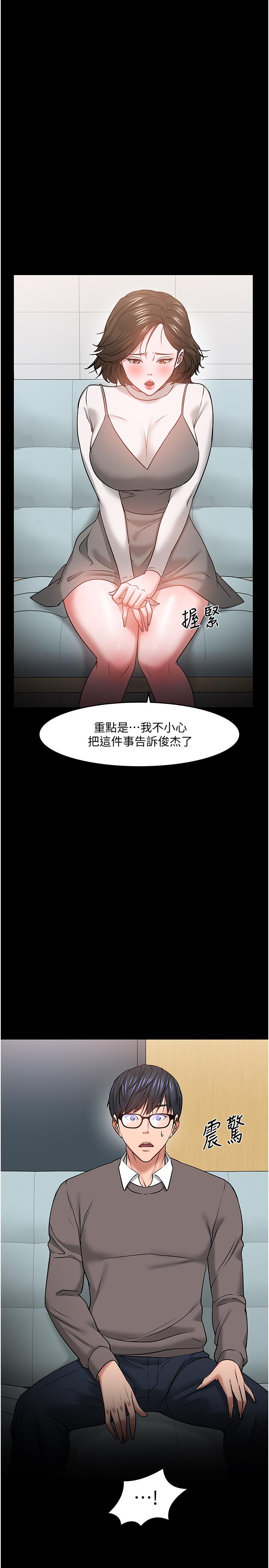 《教授，你還等什麼》漫画 第34話-女學生要請喝酒